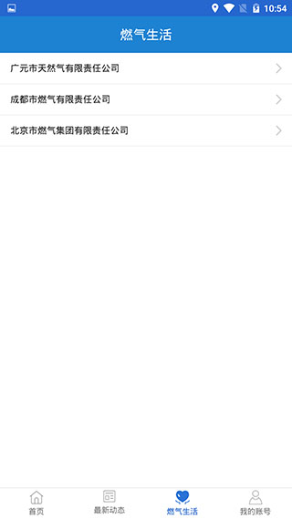 广元燃气4