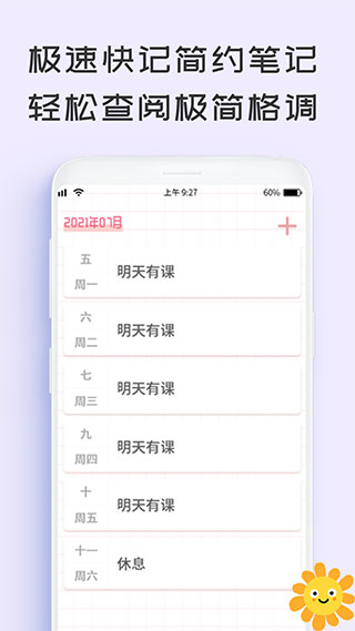 微笑todo2