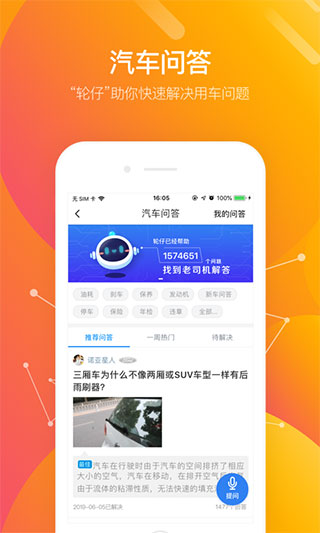 车轮查违章5
