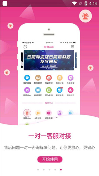 微聚云商5