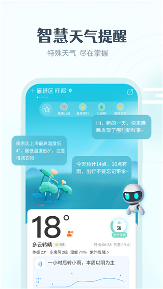 最美天气2023年新版2