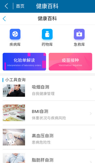 掌上北京医院3
