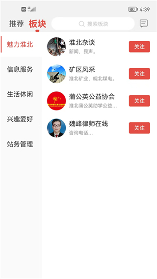淮北论坛app3