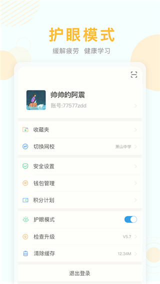 名师空中课堂app2