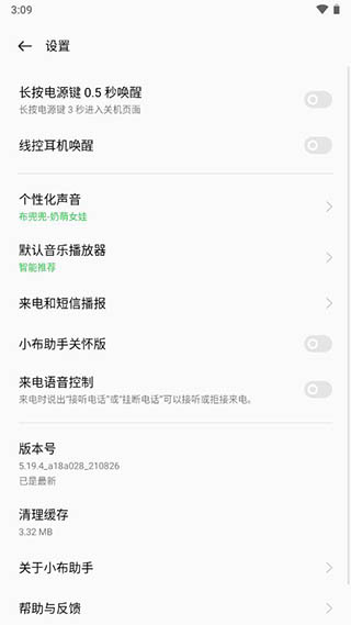 小布助手app最新版5