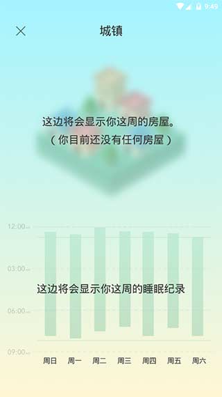 sleeptown睡眠小镇破解版4