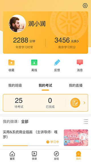 华润大学app3