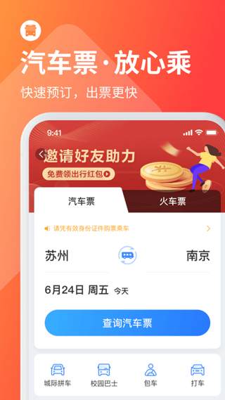 巴士管家1