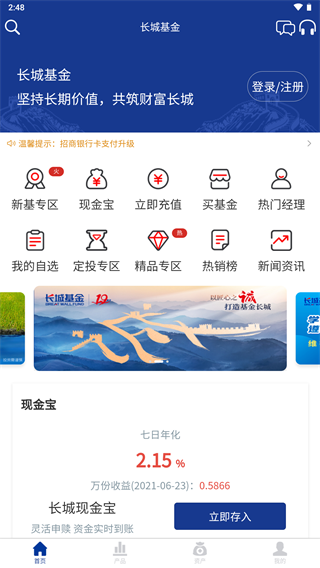 长城基金app2