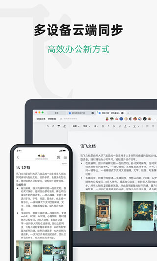 讯飞文档3