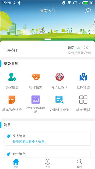 淮南人社app3