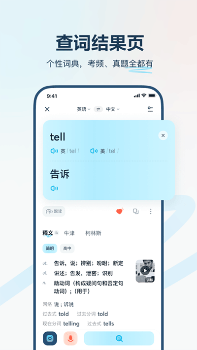 有道在线翻译app3