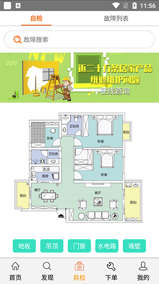 师傅邦维修5