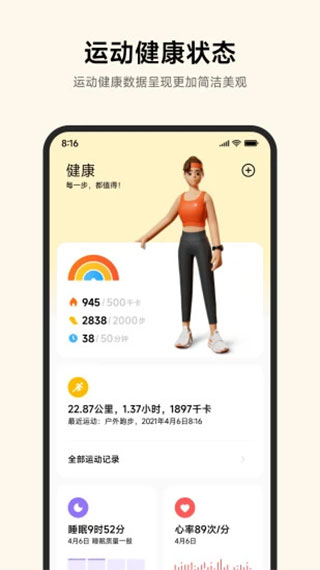 小米运动健康1
