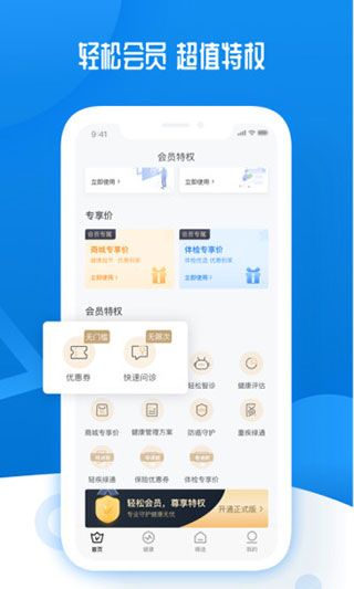 轻松保app手机版3