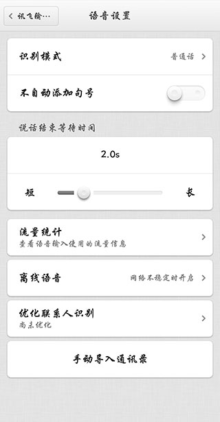 讯飞输入法Smartisan定制版2