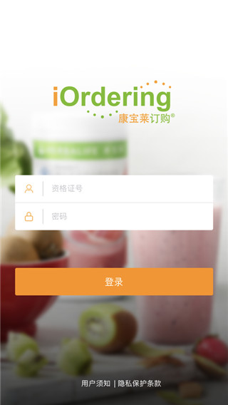 康宝莱订购app5