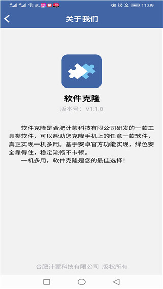 软件克隆app1