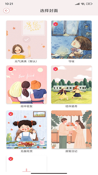 卡哇伊手账本app2