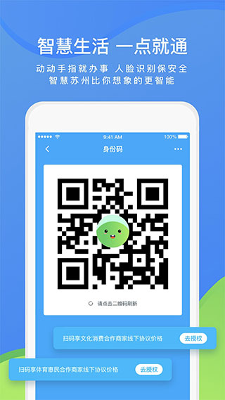 智慧苏州app3