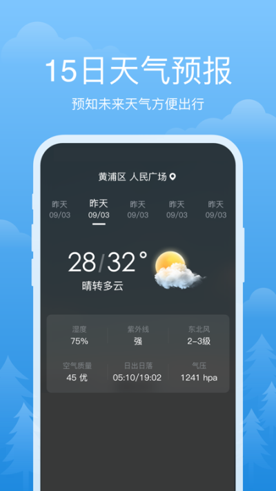 祥瑞天气2