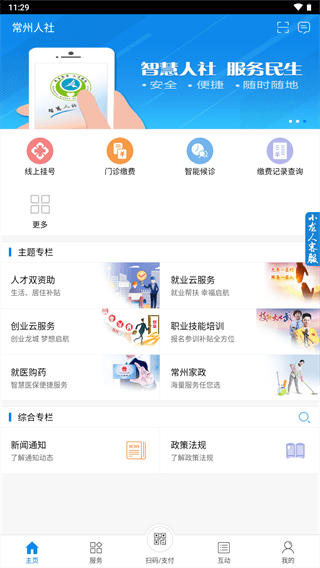 常州人社app最新版1