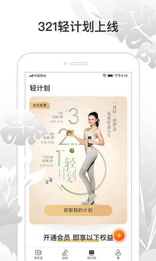 咪咕善跑4