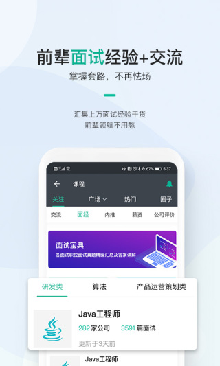 牛客网app1