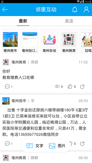 我家亳州app3