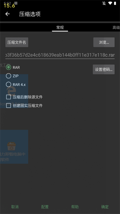 RAR解压软件手机版3