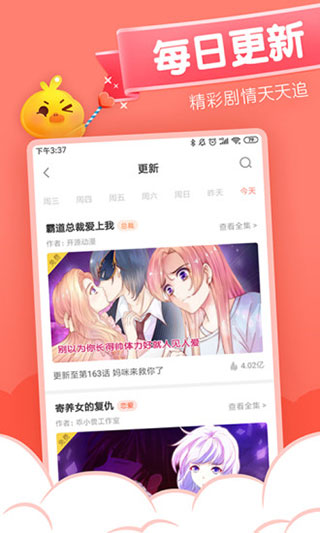 元气漫画app2