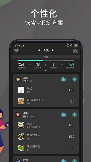 热量减肥法app1