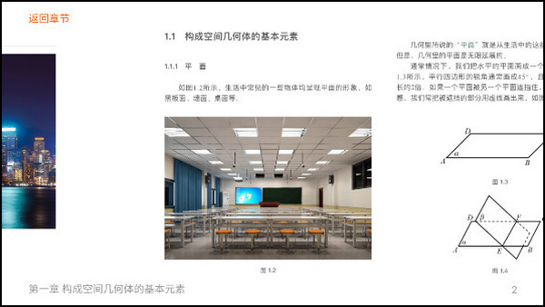 立体几何app5