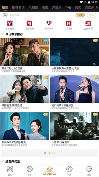 咪咕视频2019旧版本3