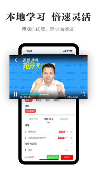 抢分app4
