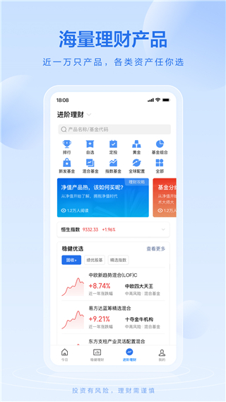 腾讯理财通app4