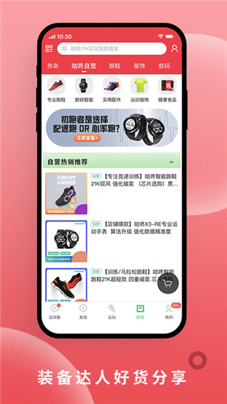 咕咚运动计步器app3