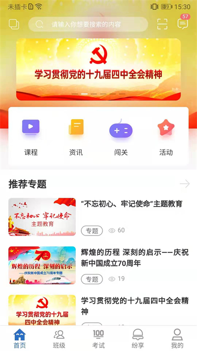 烟草网络学院app3