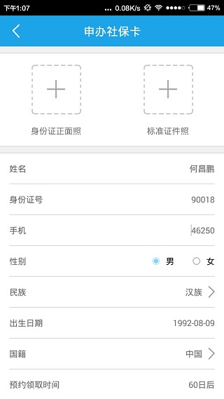 海南人社app3