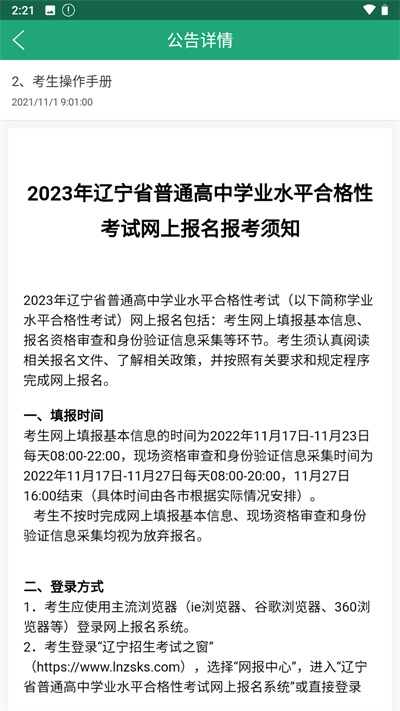 辽宁学考考场查询app5