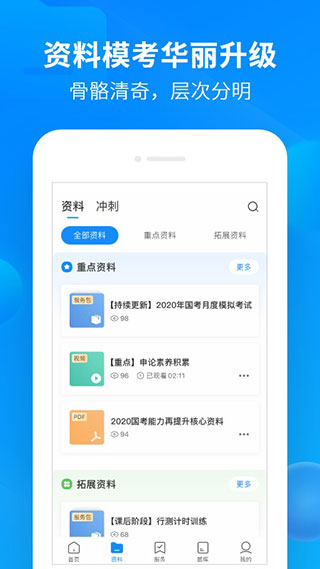 中公开学app5