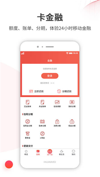 徽行信用卡app最新版1