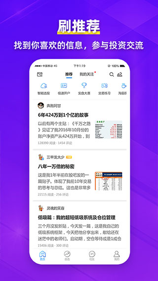 淘股吧app3