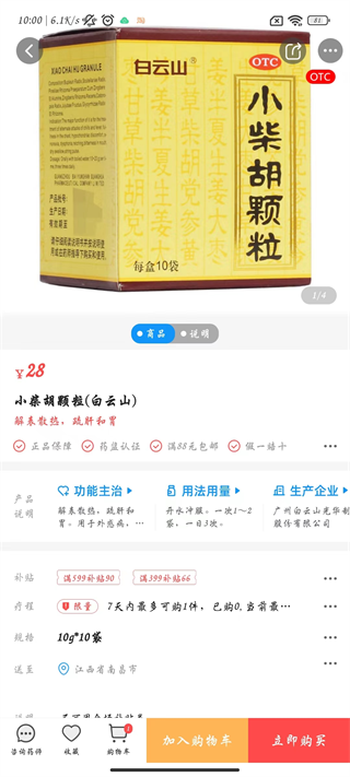 健客网上药店app5