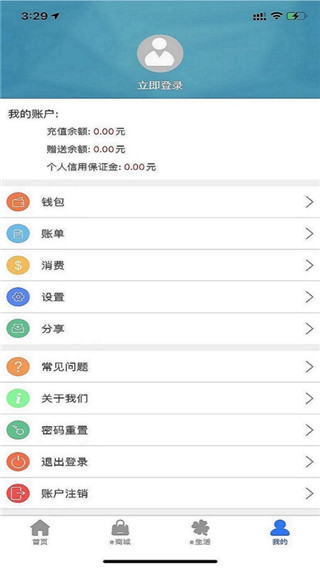e洛通app4