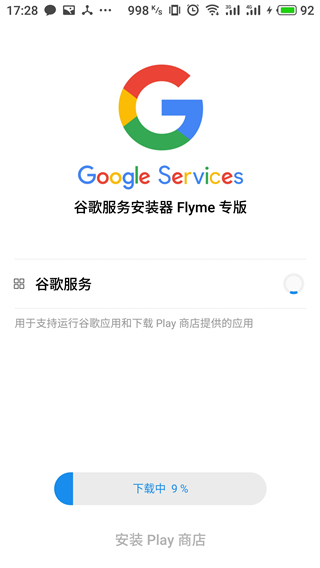 谷歌安装器免ROOT版5