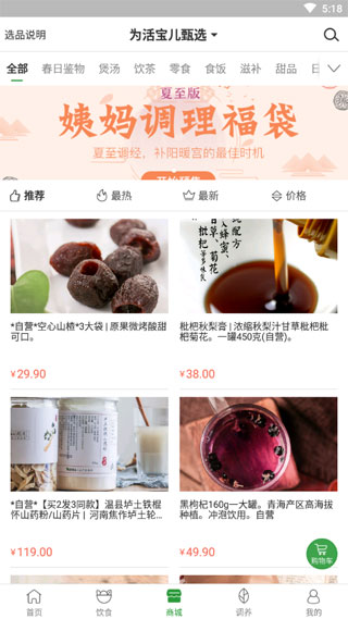 过日子app4