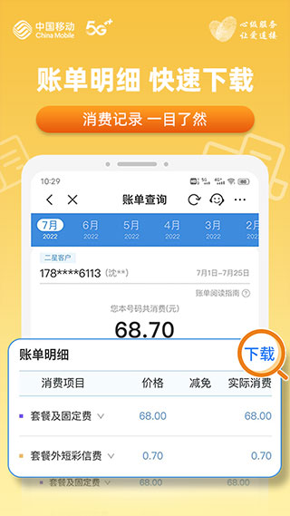中国移动安徽app1
