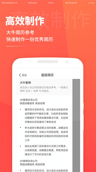 wondercv超级简历3