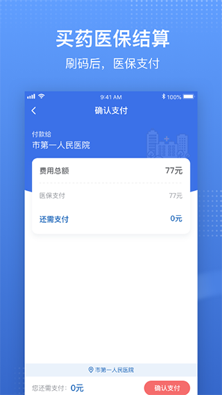 中国医疗保障app最新版3